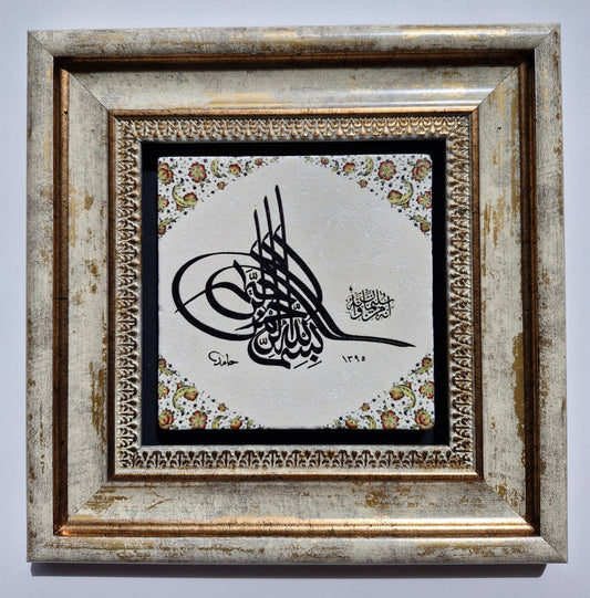 Basra Small Square Frame - No.4